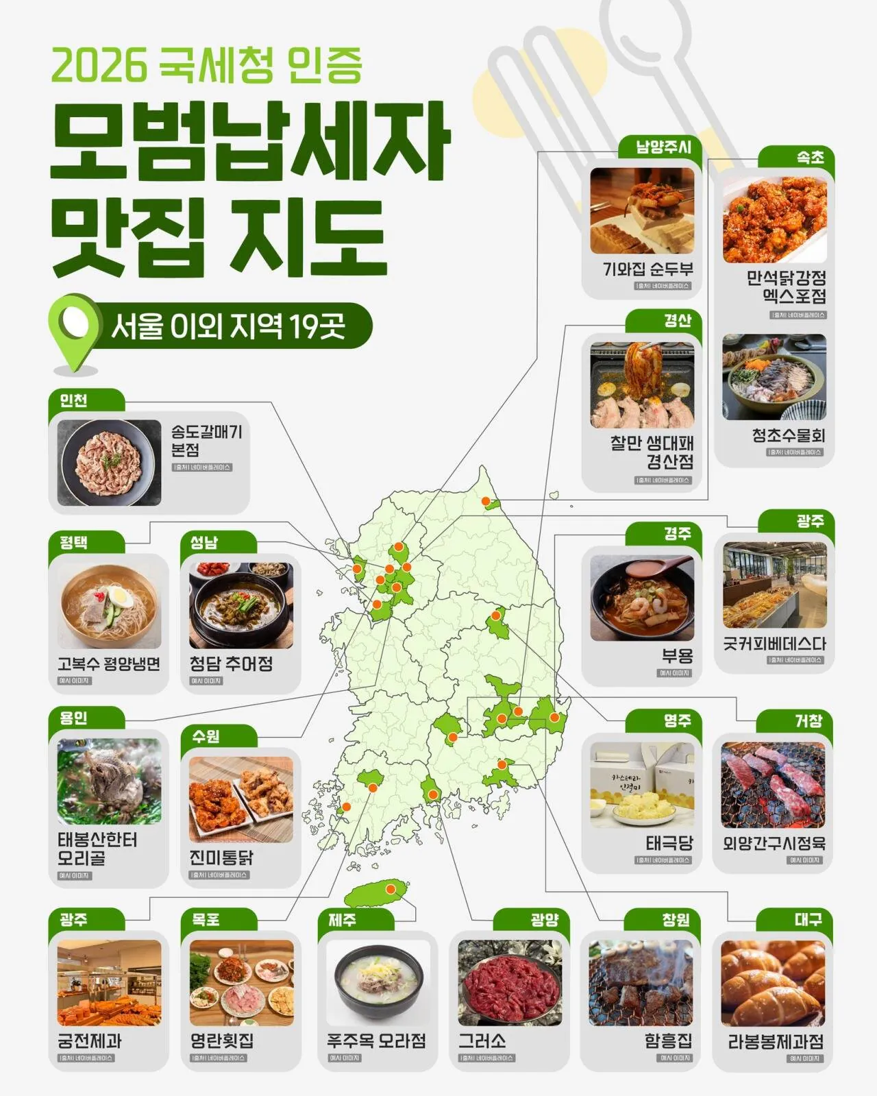2026 국세청이 소개하는 모범납세자 맛집 | 인스티즈
