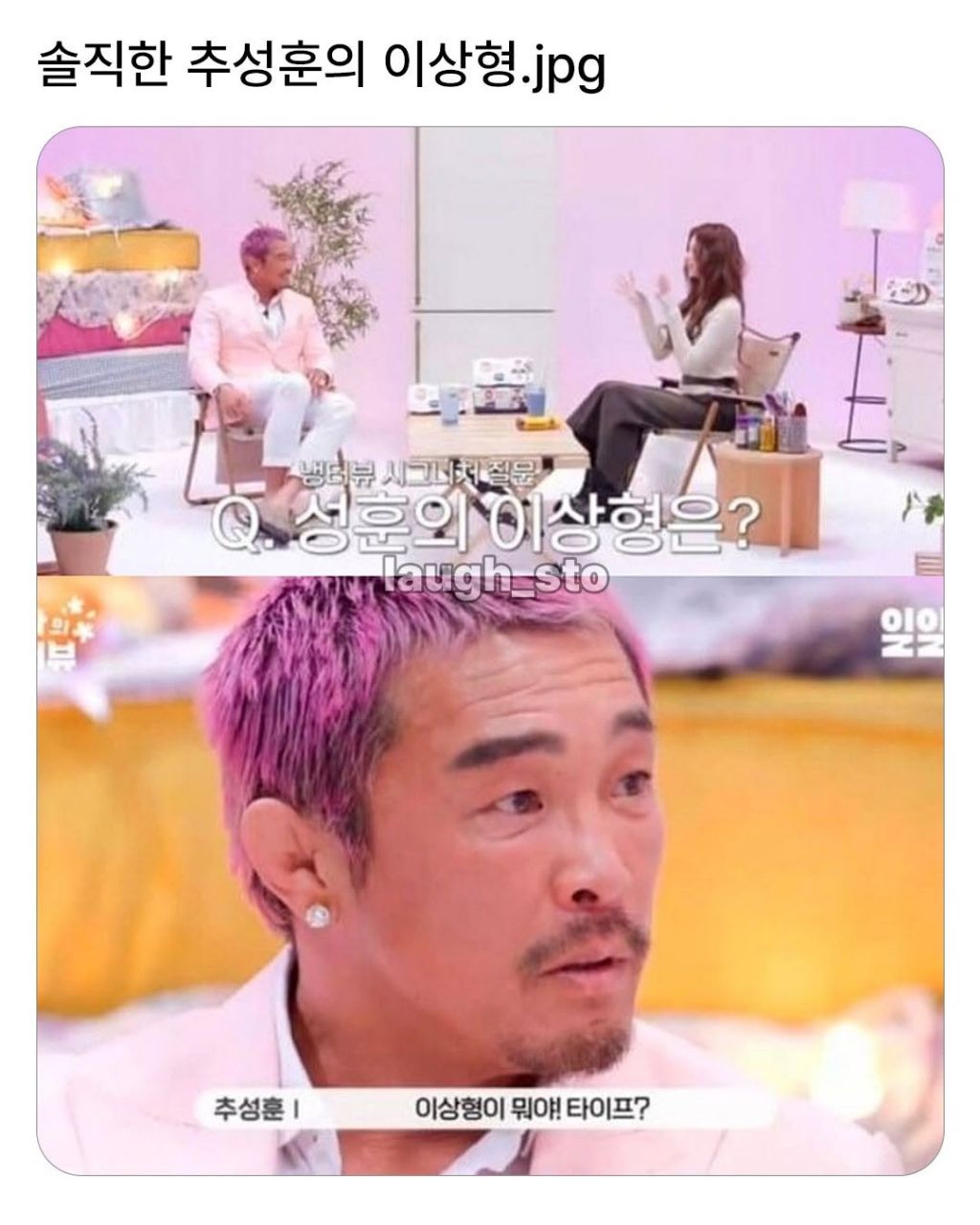 추성훈의 이상형 | 인스티즈
