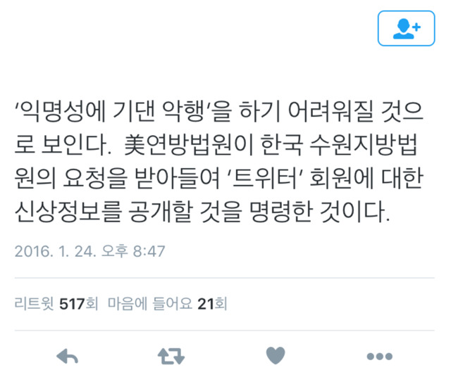 이제 트위터 알계도 고소가능.jpg | 인스티즈