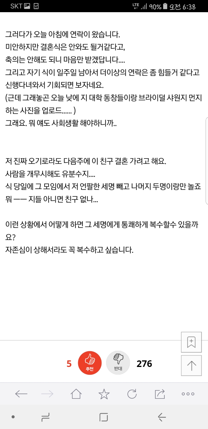 [네이트판] 친구들 불편해한다고 저는 결혼식 오지 말래요 | 인스티즈