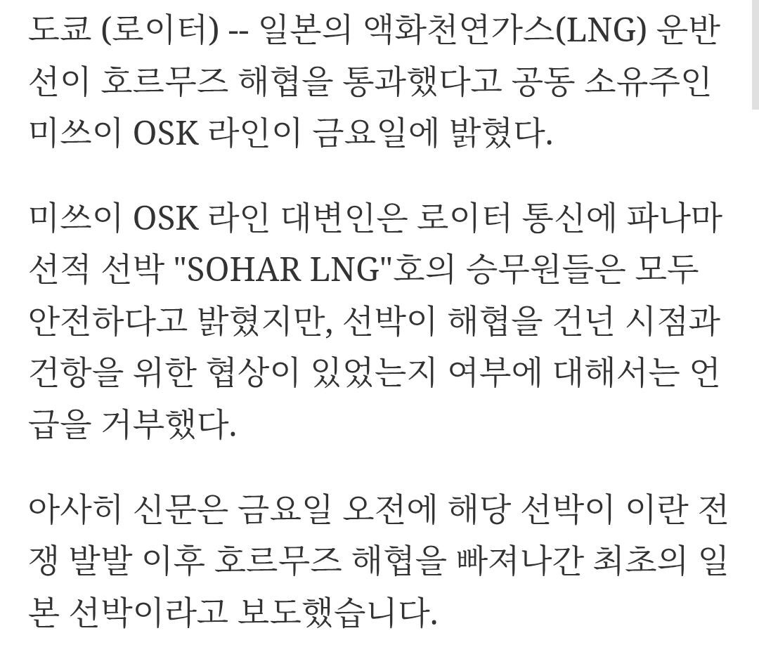 일본 LNG 운송 선박 호르무즈 해협 통과 | 인스티즈