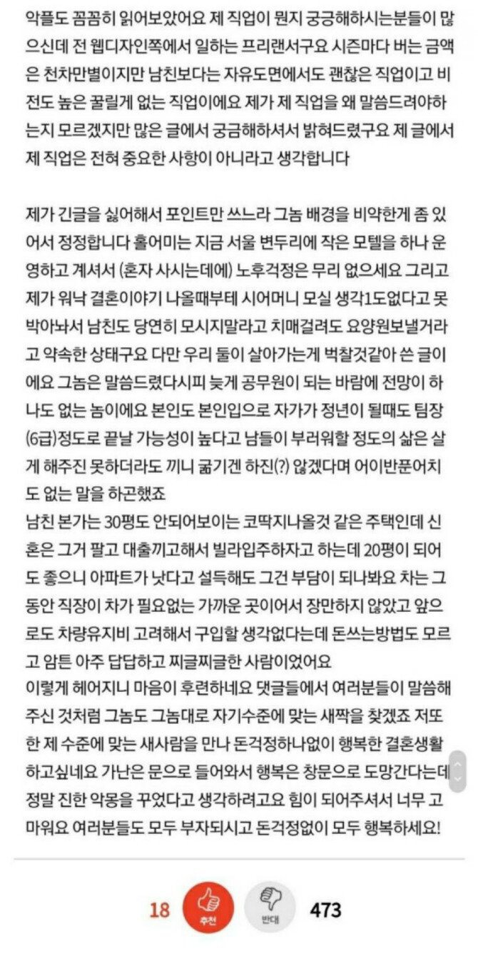 35살 9급공무원 남친이 결혼하자네요 | 인스티즈