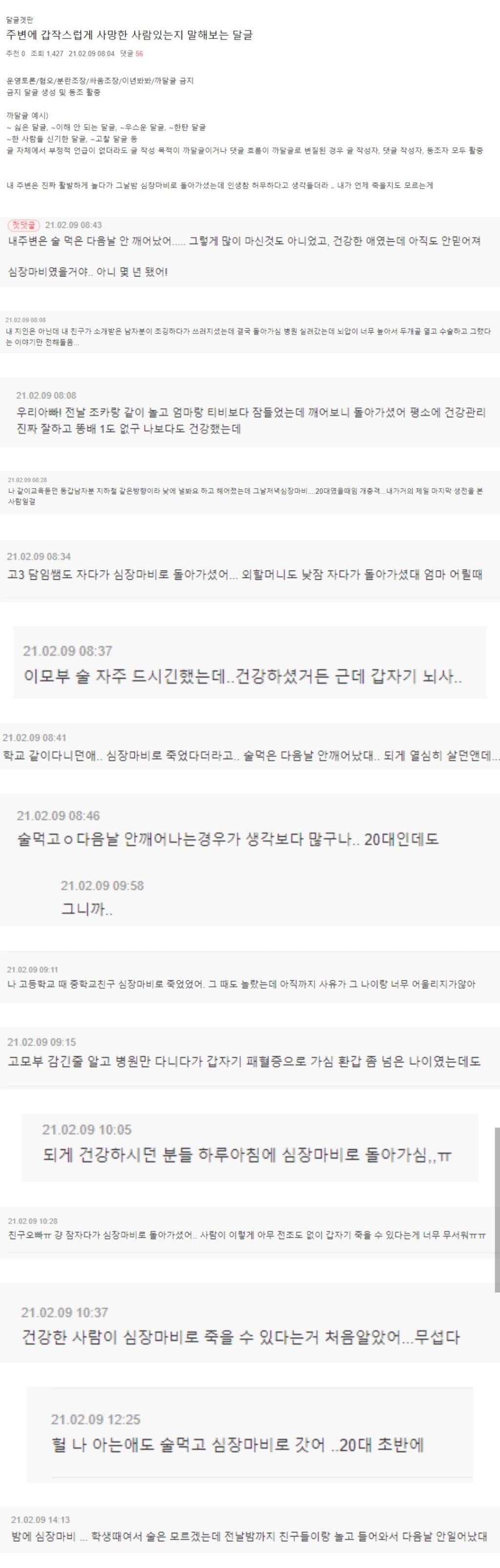 주변에 갑작스럽게 사망한 사람 있는지 말해보는 달글 | 인스티즈