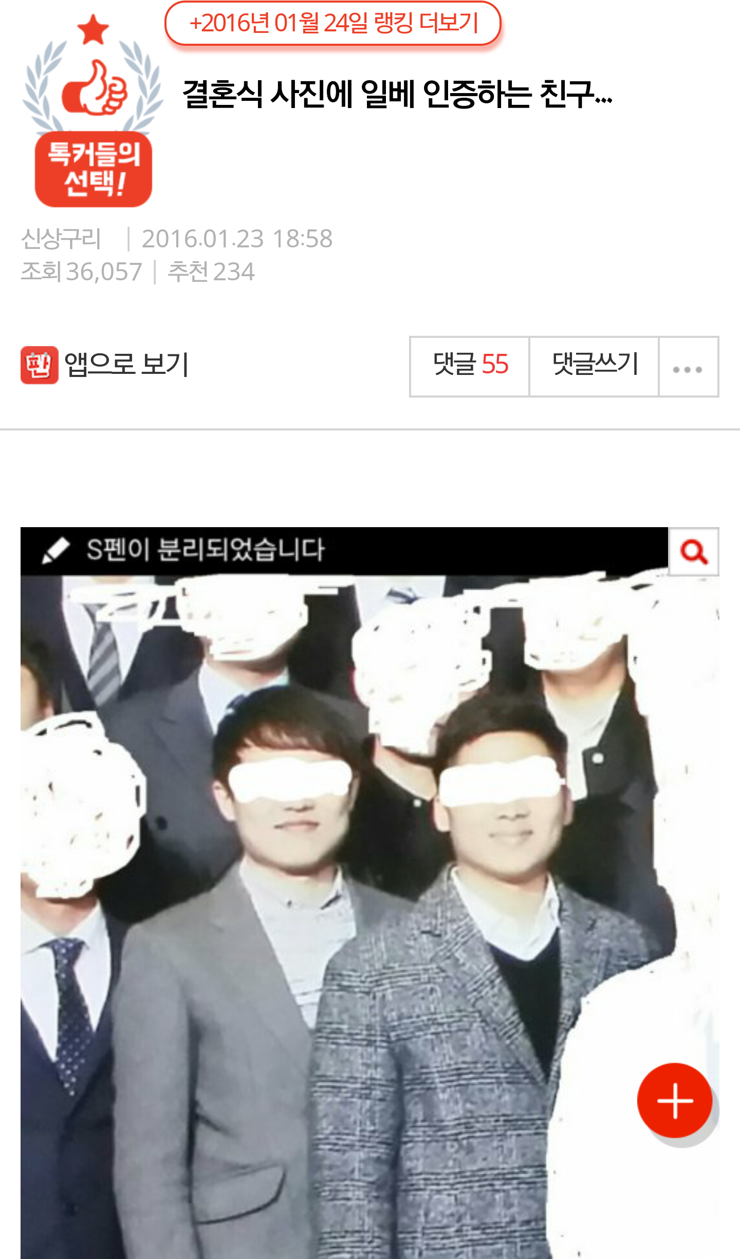 결혼식 사진에 일베 인증하는 친구 | 인스티즈