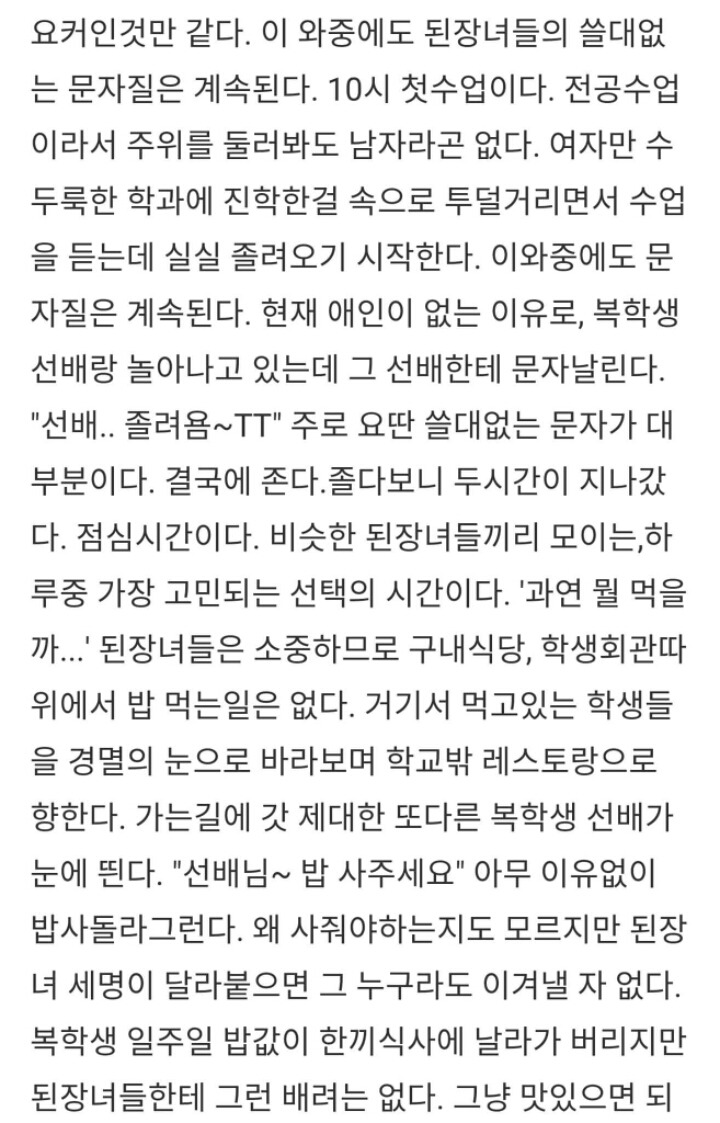 남자들이 생각하는 된장녀의 하루.txt | 인스티즈