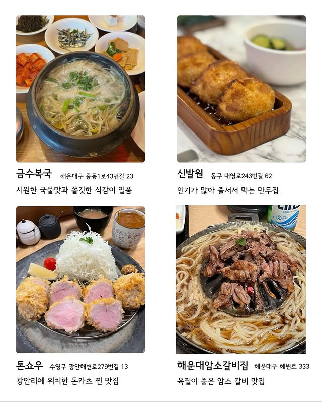 빅데이터 기반 2025 부산 맛집 72 | 인스티즈