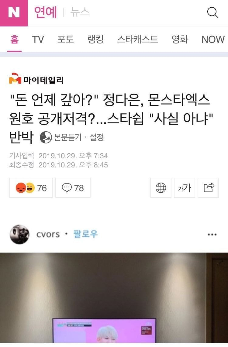 정다은 몬스타엑스 폭로사건 타임라인.jpg (무슨 일인지 모르는 사람들은 이거 보면 됨) | 인스티즈