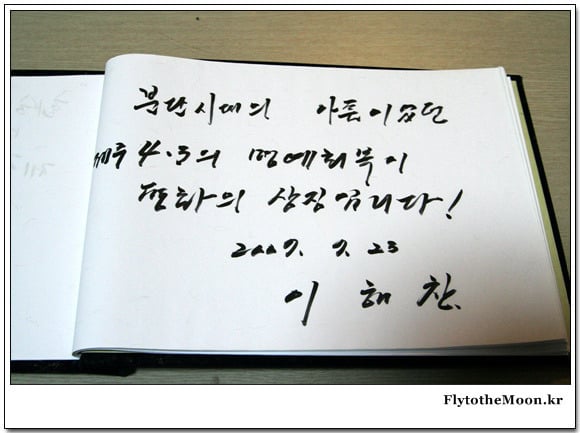 우리나라 역대 주요 정치인중에서 글씨 정말 제일 볼품없고 못쓰는거 같은 이준석ㅋㅋ | 인스티즈