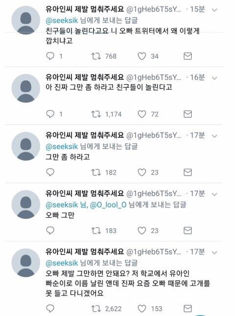 이 시점 한 유아인 팬의 절규 | 인스티즈