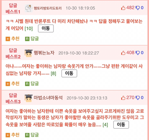 속옷가게 같이가자는 여자애 이거 그린라이트임? .jpg | 인스티즈