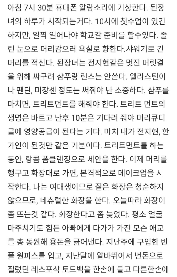 남자들이 생각하는 된장녀의 하루.txt | 인스티즈