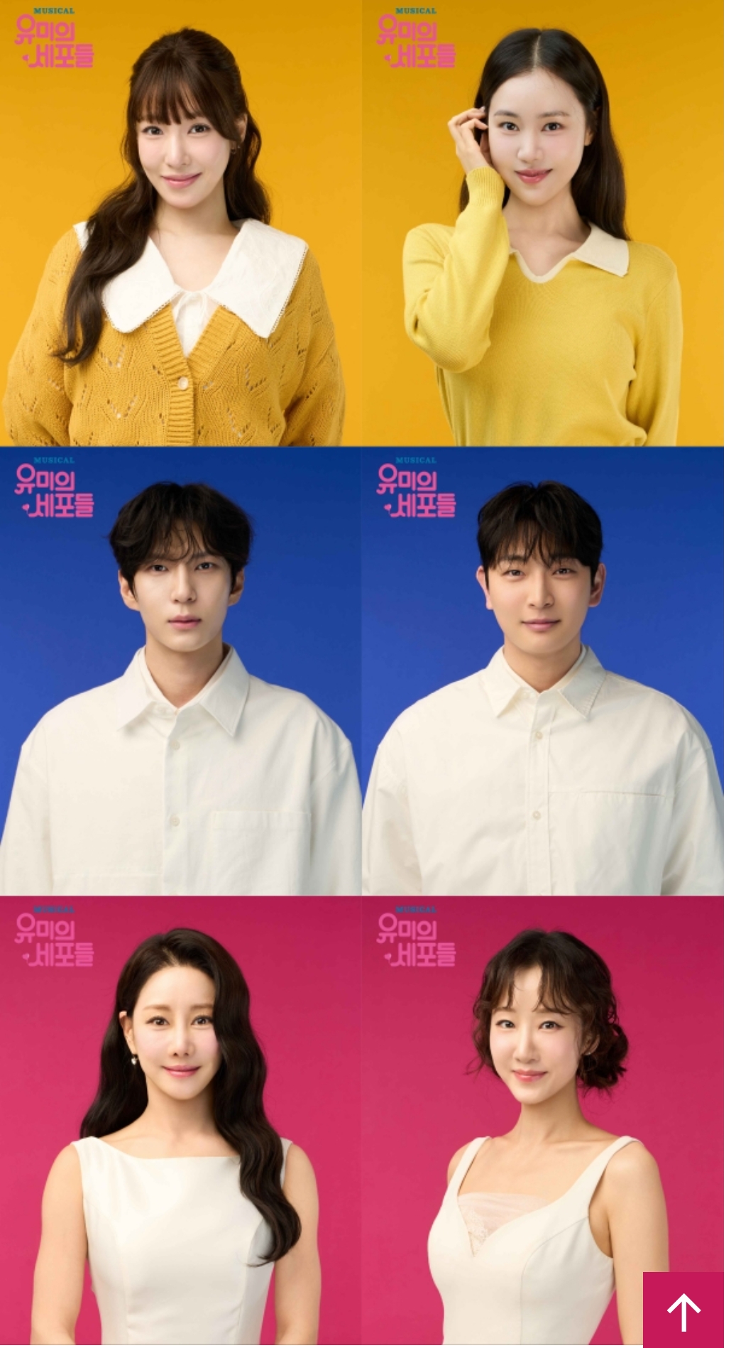 유미의 세포들 뮤지컬 6월 개막 | 인스티즈