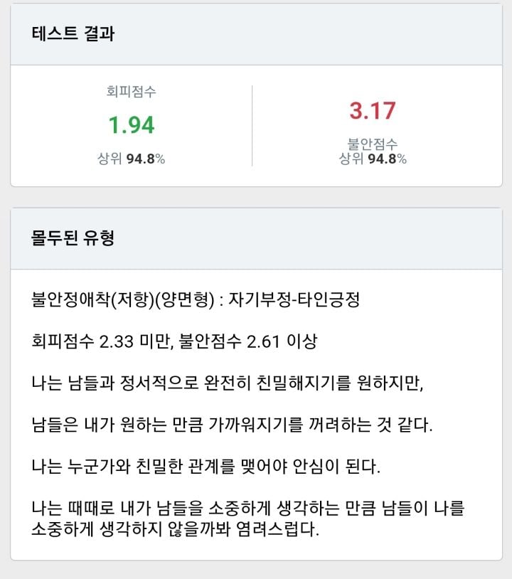 성인애착유형 테스트 | 인스티즈