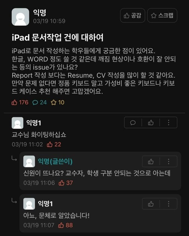 에타에 익명으로 글썼는데 누군지 알아보는 이유 | 인스티즈