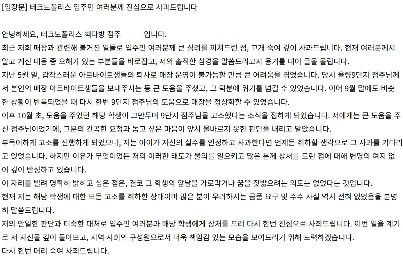 오늘 사과문 올린 빽다방 점주랑 550만원 뜯어 간 점주는 다른 사람임 | 인스티즈