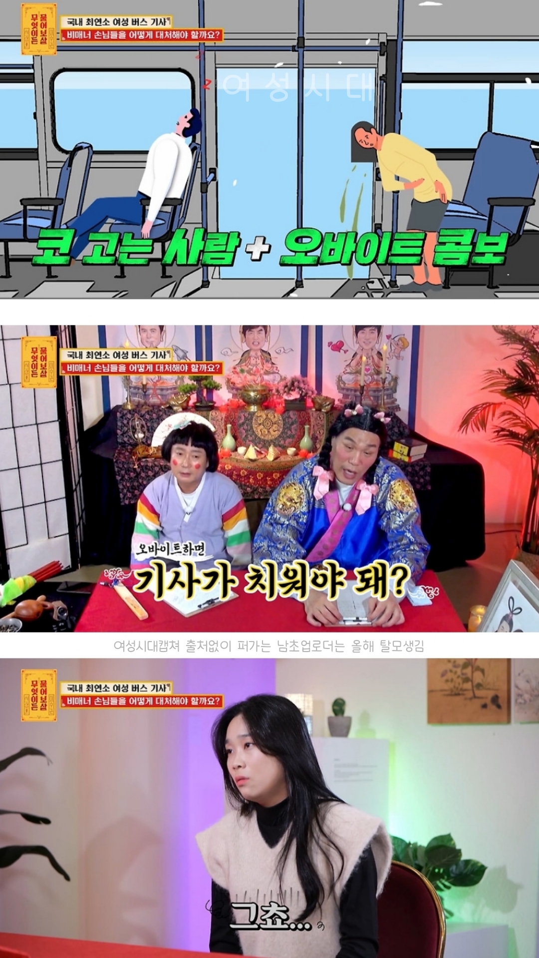 국내 최연소 여성 버스 기사가 겪은 일들 | 인스티즈