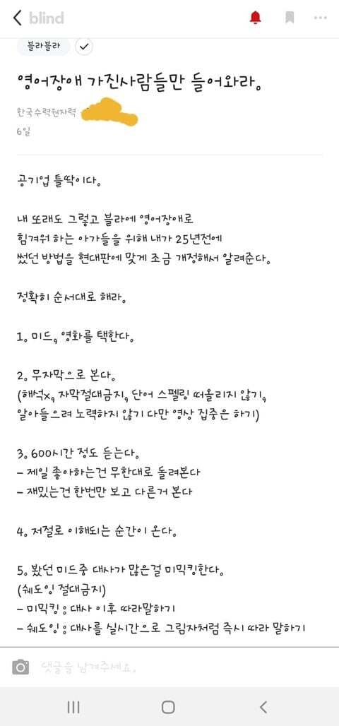블라인드에 올라온 영어 원어민처럼 하는법 | 인스티즈
