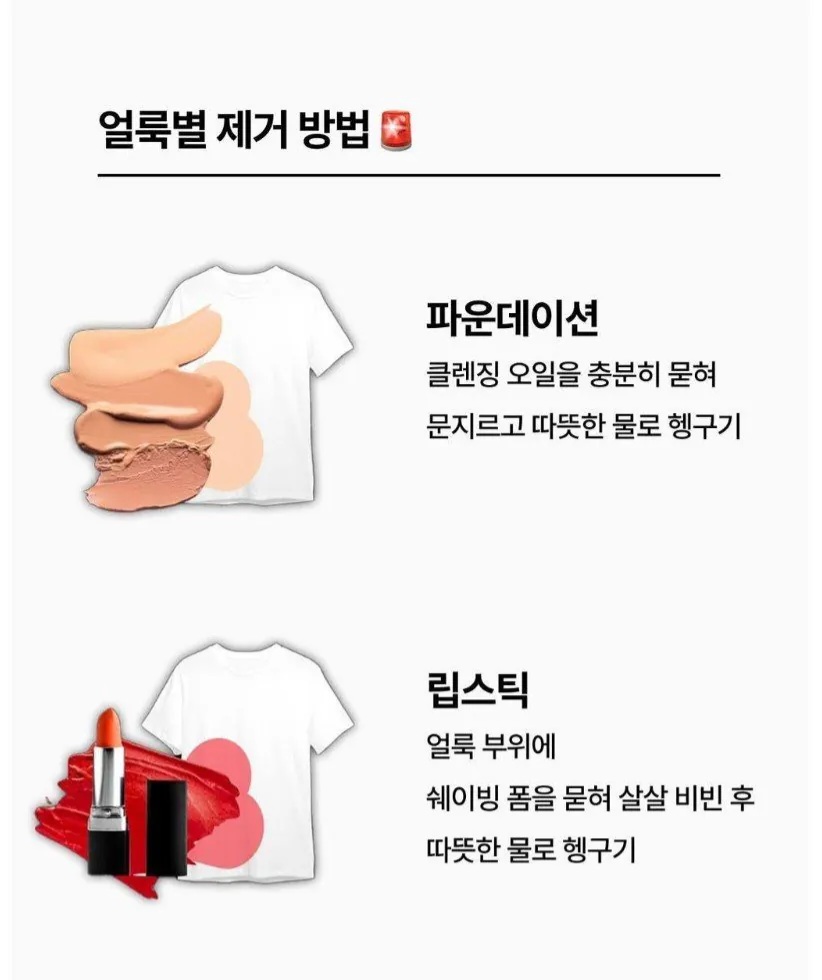 얼룩별 제거 방법 | 인스티즈