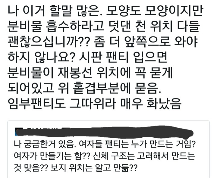 여성분들 팬티에 분비물 흡수되라고 덧댄 천 위치 괜찮으신가요? | 인스티즈