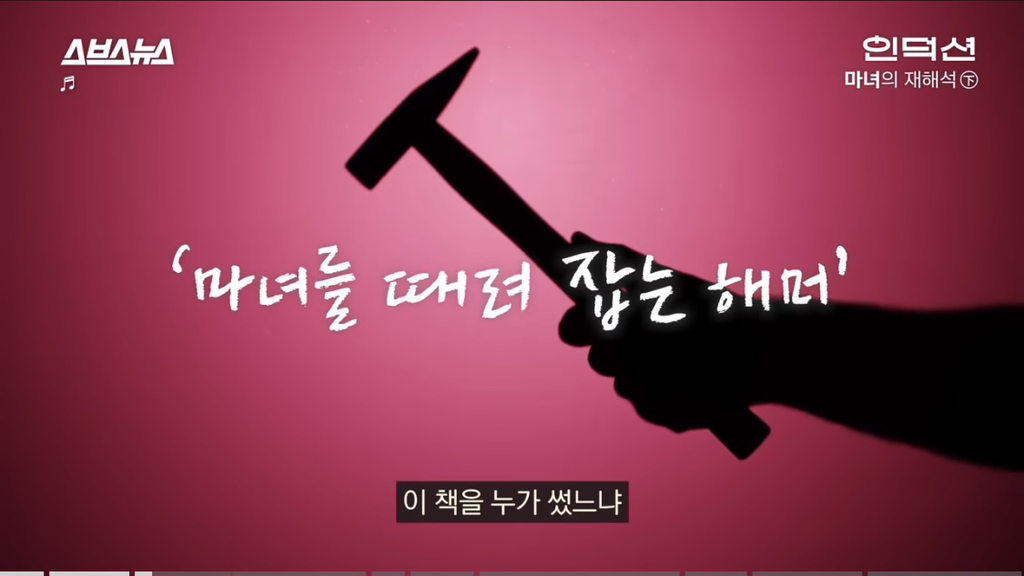 수백 만의 여성을 죽음으로 몰아 넣은 '이 책'의 정체 | 인스티즈