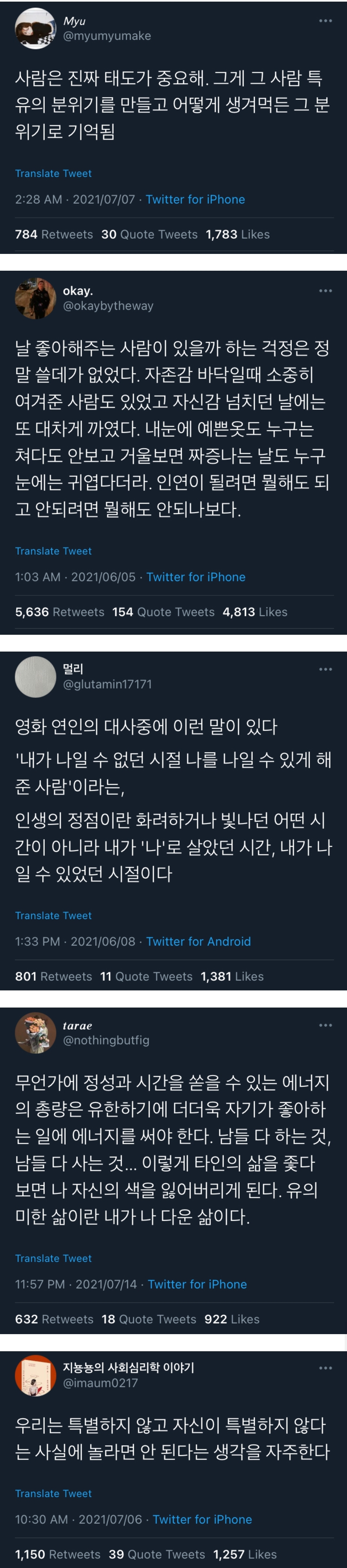 나는 누군가의 취향이다.twt | 인스티즈