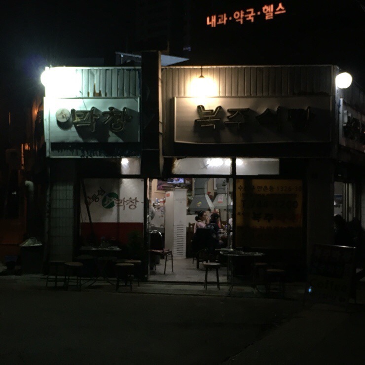 대구사람이 추천하는 막창맛집 | 인스티즈