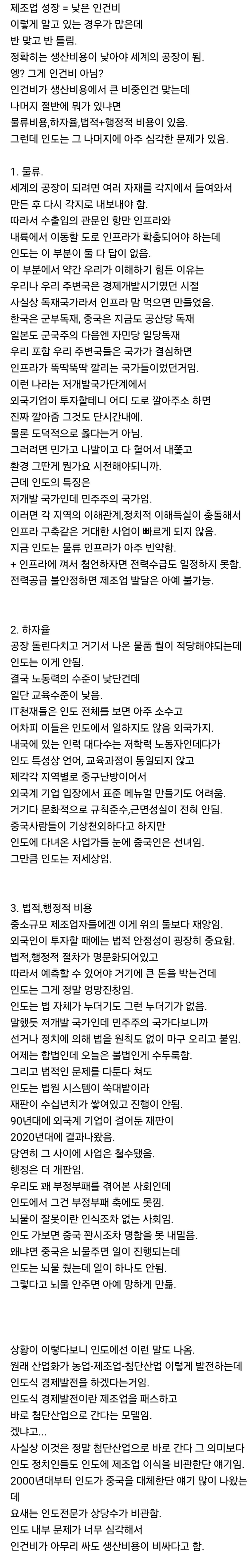 인도 제조업이 중국을 대체하지 못한 이유.txt | 인스티즈