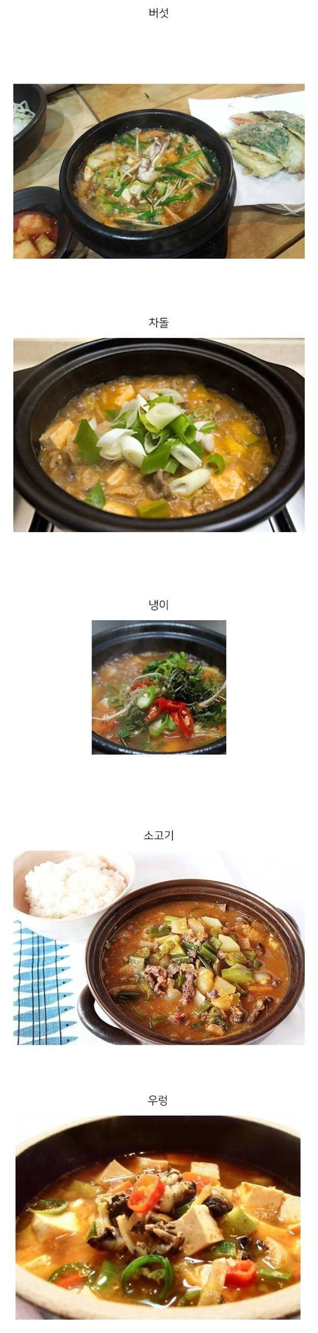 사람마다 다른 된장찌개 취향 | 인스티즈