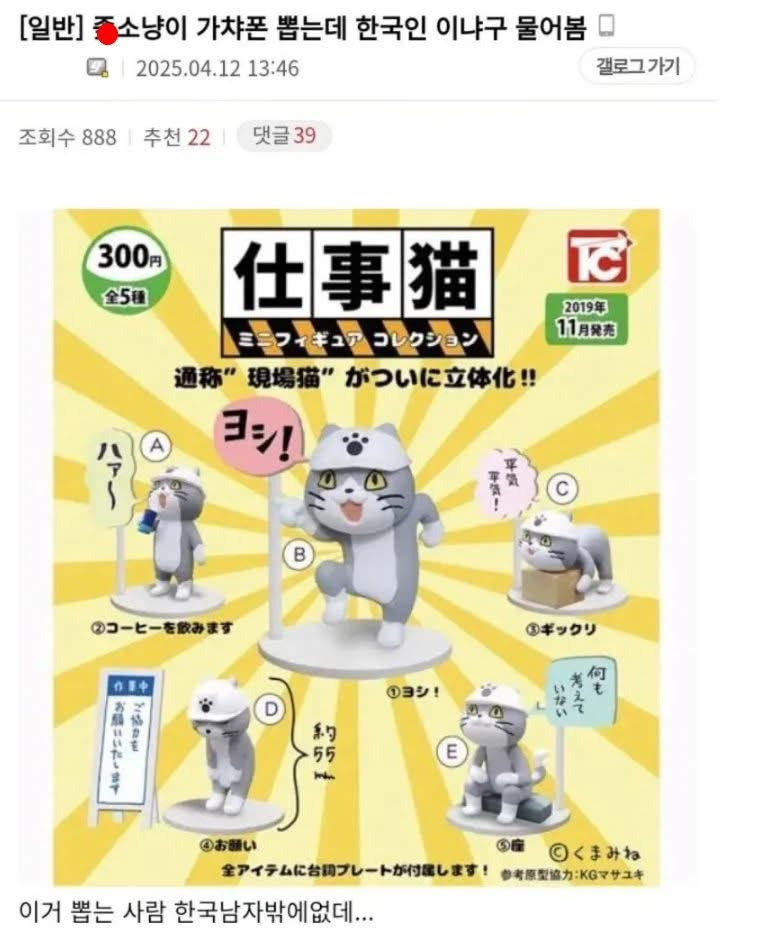 한국인만 뽑는다는 일본 가챠 | 인스티즈