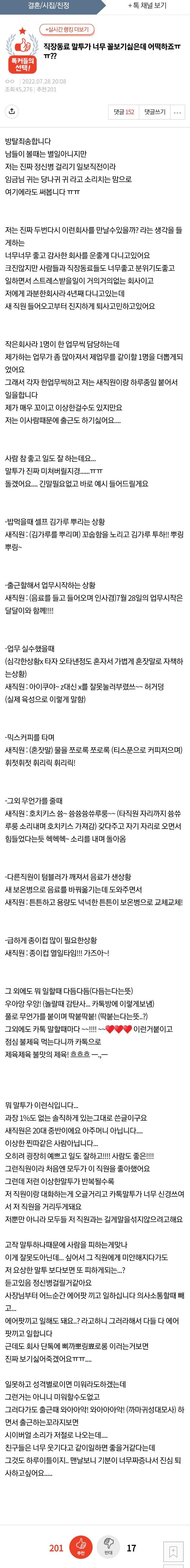 [네이트판] 신입 말투때문에 정신병 걸릴거같아요 | 인스티즈