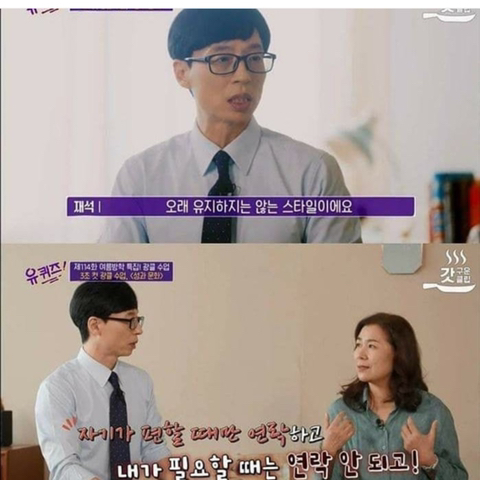 유재석이 오래 관계 유지하지 않는 사람들 스타일 | 인스티즈