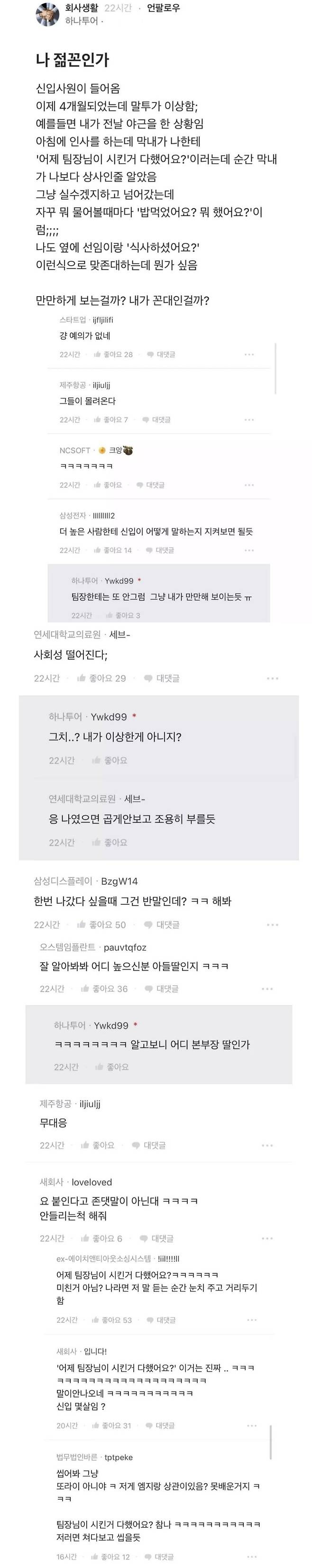 4개월 된 신입 말투 이게 맞아? | 인스티즈