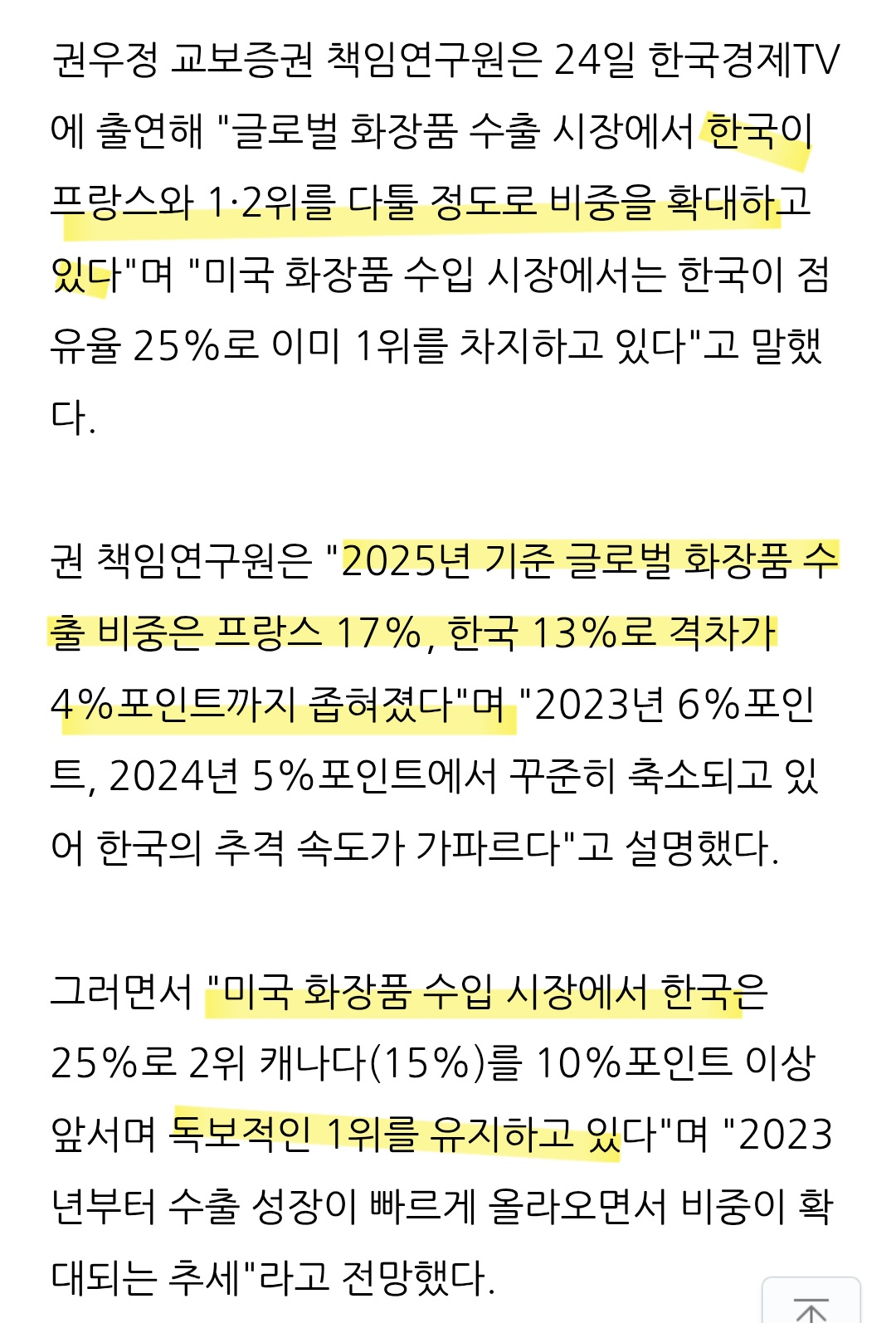 미국에서 프랑스 화장품 꺾고 한국이 압도적 1위됨.jpg | 인스티즈