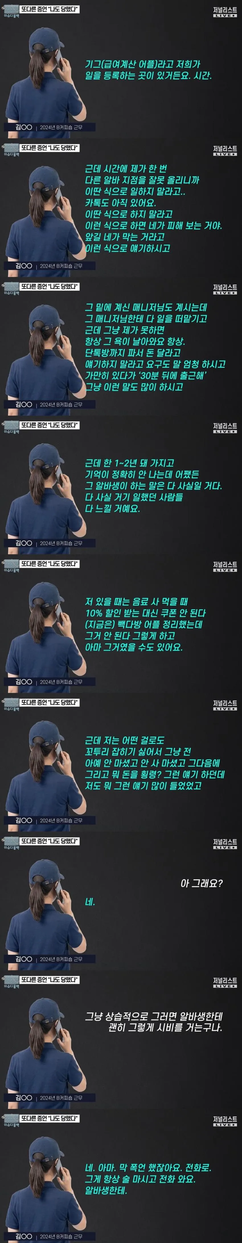 청주 카페 또 다른 피해자의 증언...더 심각함 | 인스티즈