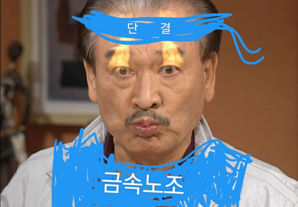 👷‍♀️대한민국 4대 파업전문가들에 대해 알아보자👷‍♀️ | 인스티즈