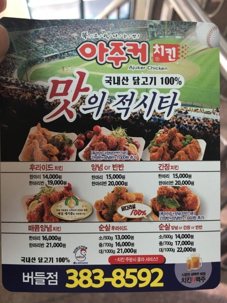 전라도•광주광역시 밖에서는 찾아보기 힘든 치킨 프랜차이즈 | 인스티즈