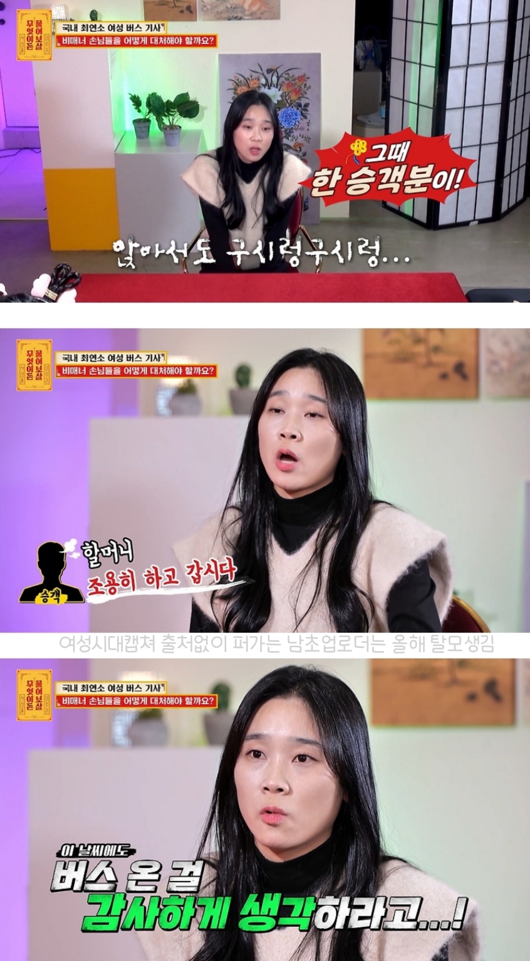 국내 최연소 여성 버스 기사가 겪은 일들 | 인스티즈
