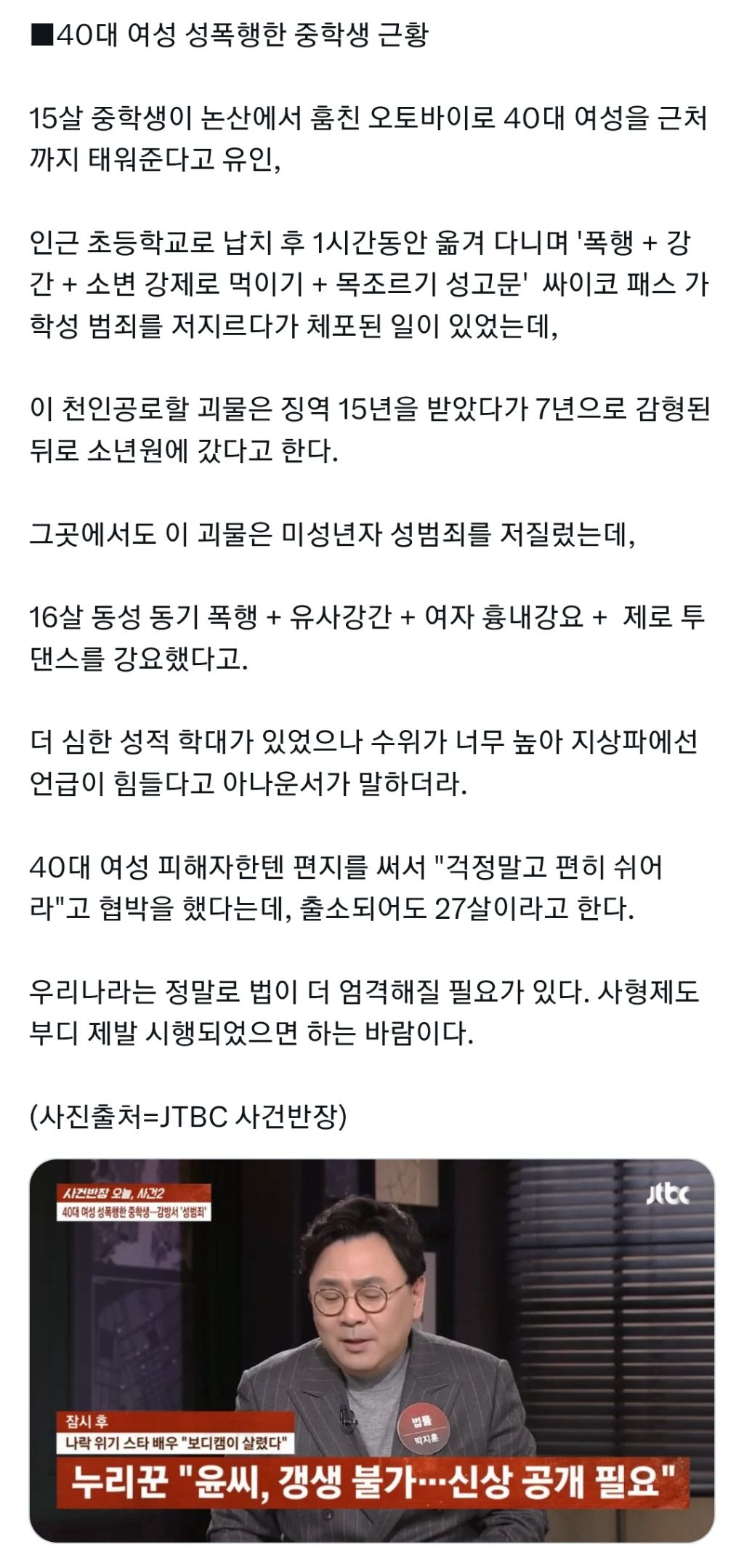40대 여성 성폭행한 중학생 근황 | 인스티즈