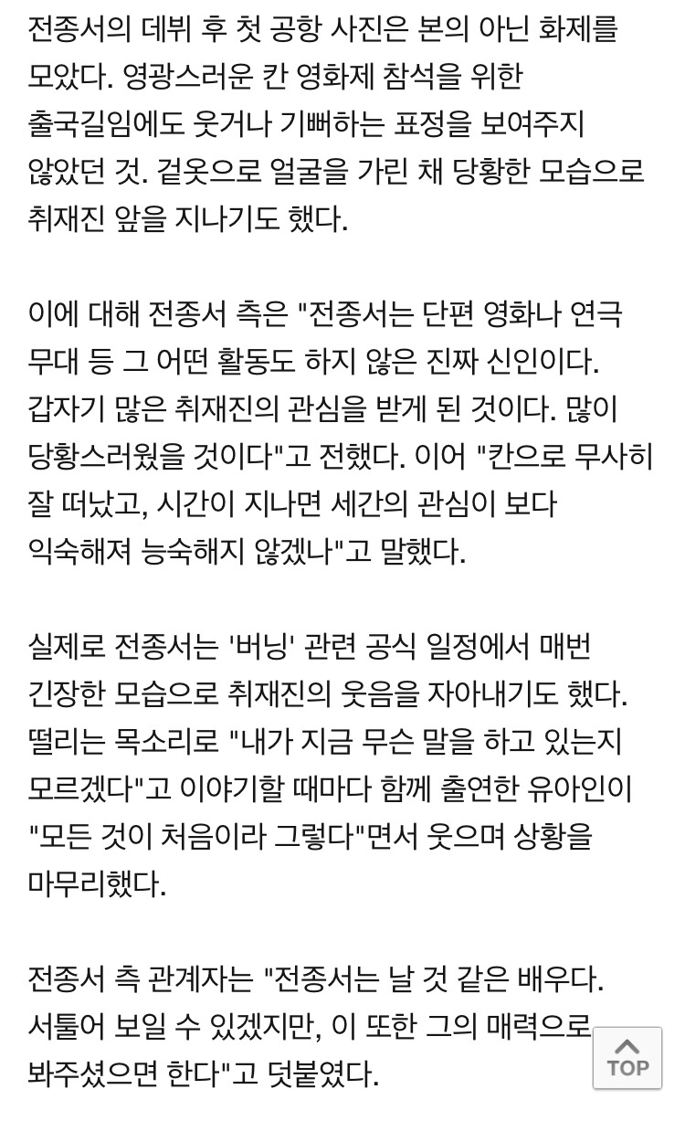 오늘자 울면서 출국하는 전종서 | 인스티즈