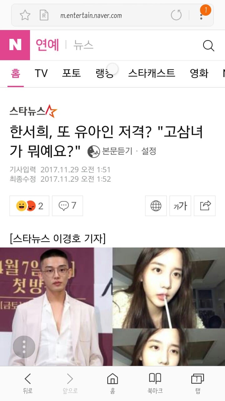 한서희, 또 유아인 저격? "고삼녀가 뭐예요?" | 인스티즈