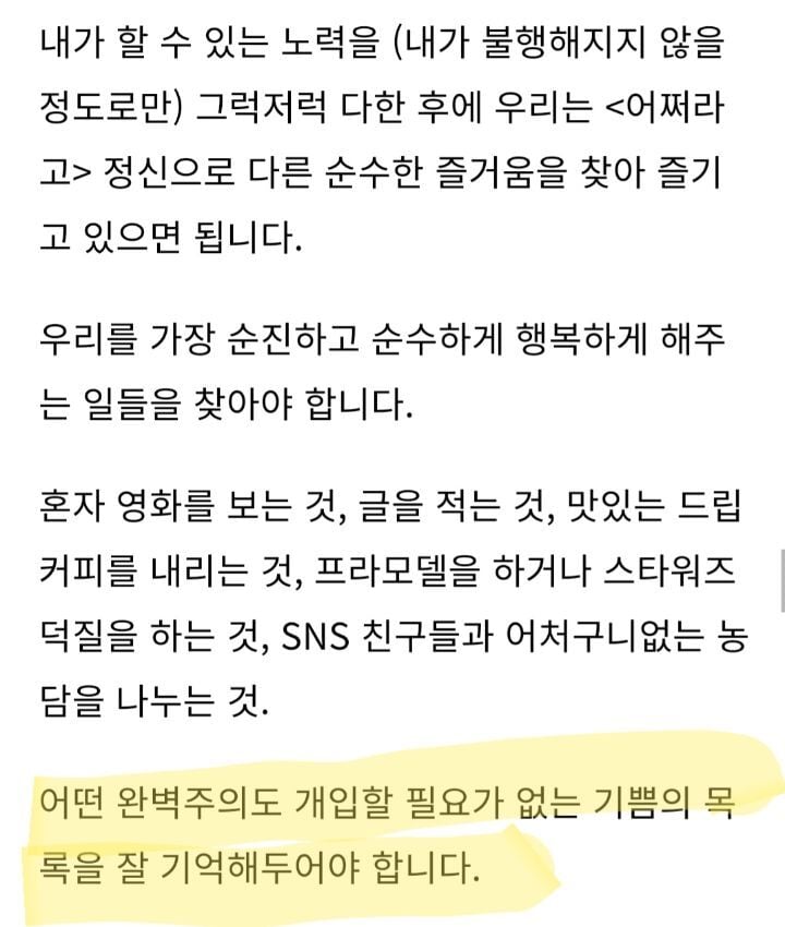 불안과 완벽주의. '날 싫어하면 어떡하지. 실패하면 어떡하지' | 인스티즈