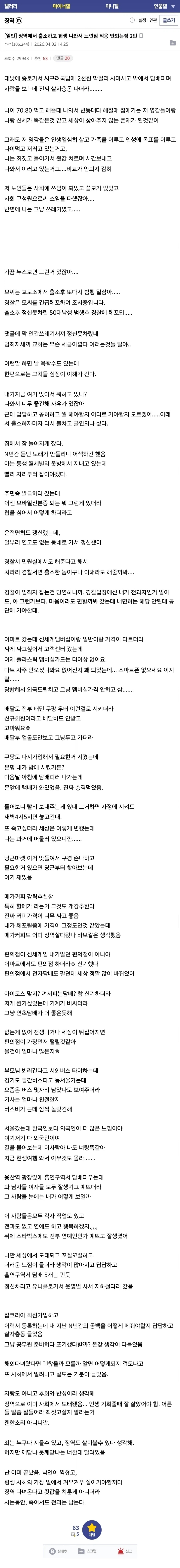 징역에서 출소하고 현생 나와서 느낀점 적응 안되는점 | 인스티즈