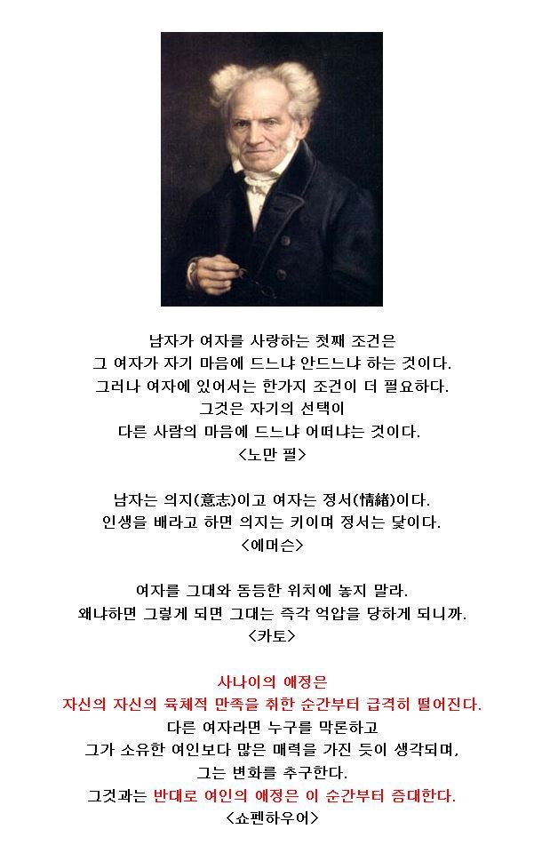 철학자들이 말하는 남자와 여자 | 인스티즈