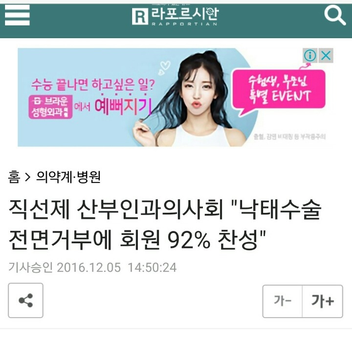 어떡하지 나 임신한 것 같은데...의사들이 중절수술 파업했대. 나 아직 대학생인데...ㅜㅜ낳아야하는거야? | 인스티즈