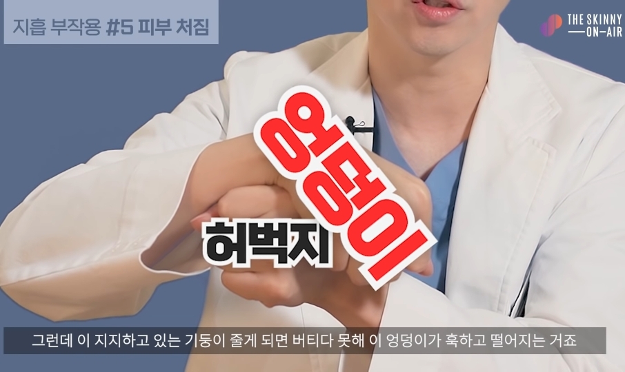 비만클리닉 의사가 지흡을 반대하는 이유.jpg | 인스티즈