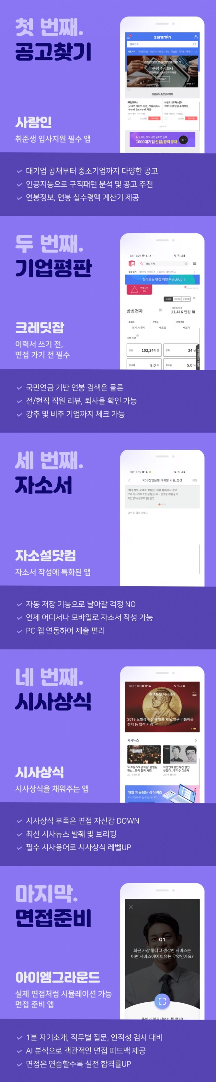 취준생 필수 무료 어플 BEST 5.jpg | 인스티즈