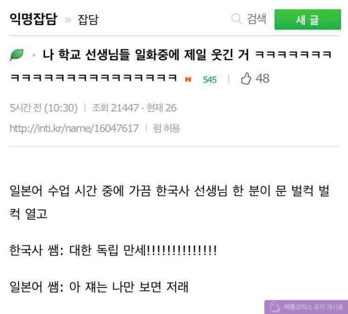 한국사쌤과 일본어쌤이 만났을때 | 인스티즈