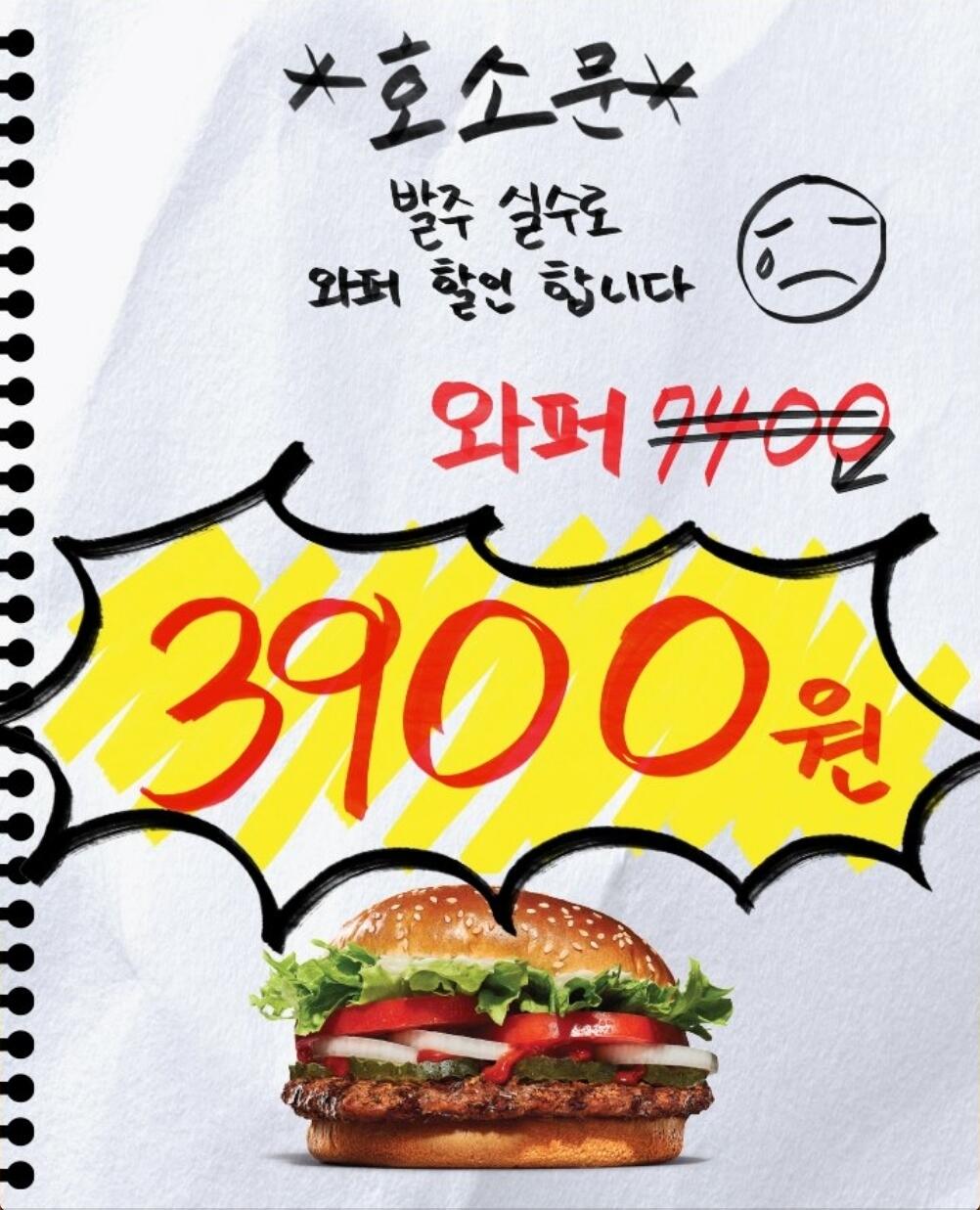 버거킹 와퍼 3900원 오늘 마지막 | 인스티즈