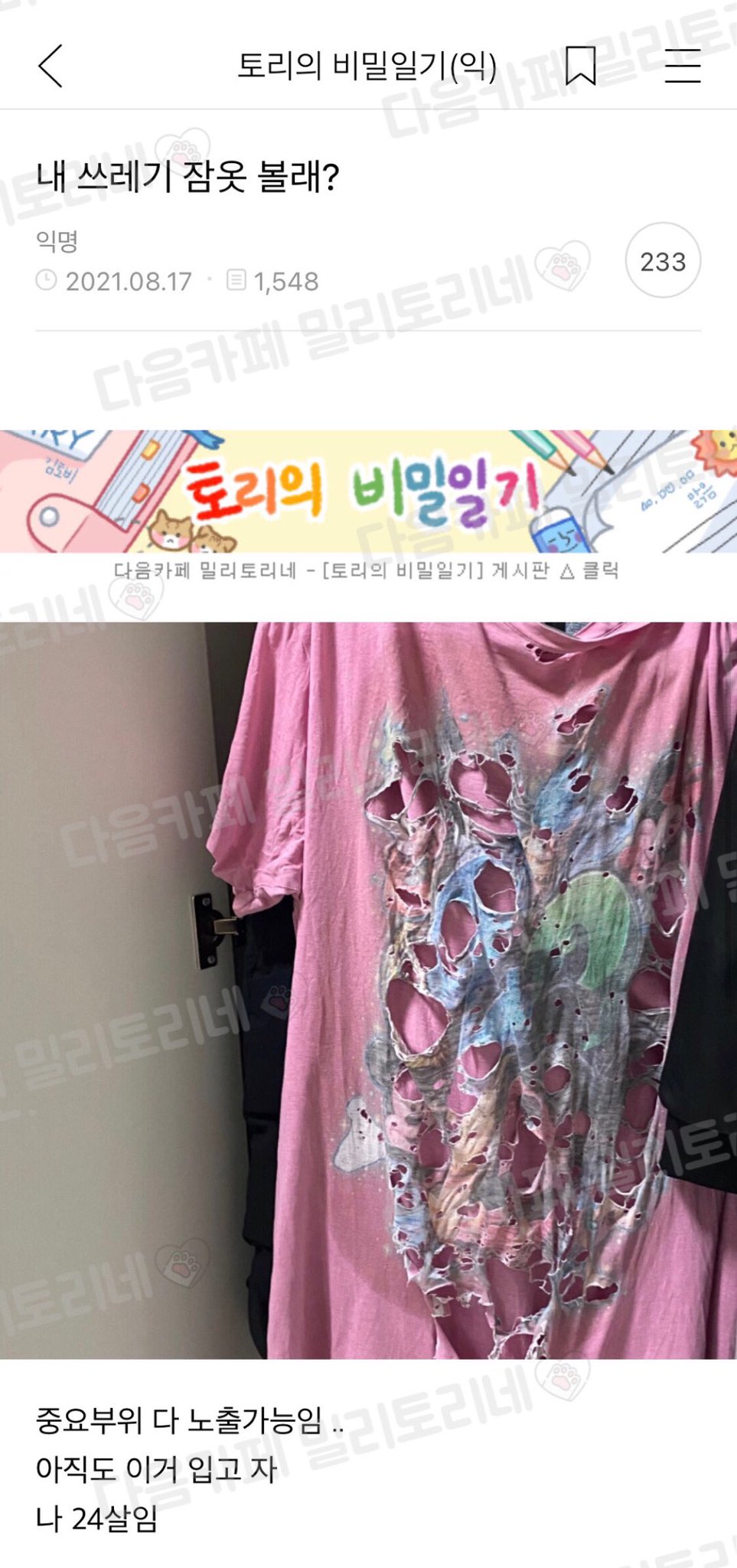 다들 집에 하나씩 꼭있다는 애착 반팔티...jpg | 인스티즈