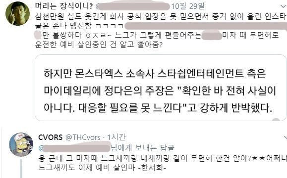 정다은 몬스타엑스 폭로사건 타임라인.jpg (무슨 일인지 모르는 사람들은 이거 보면 됨) | 인스티즈